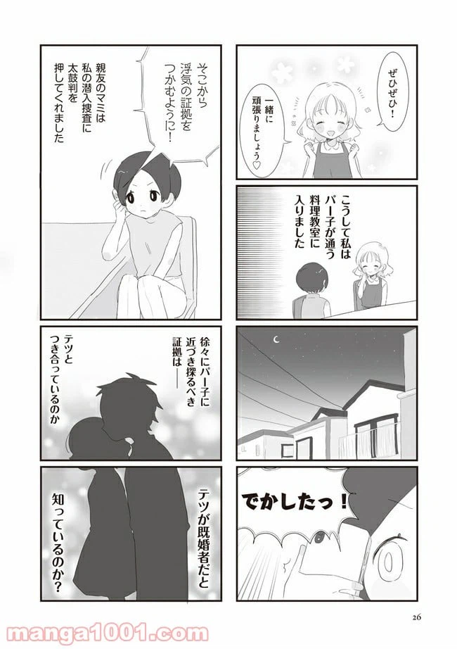 ページ 5 — 第4話