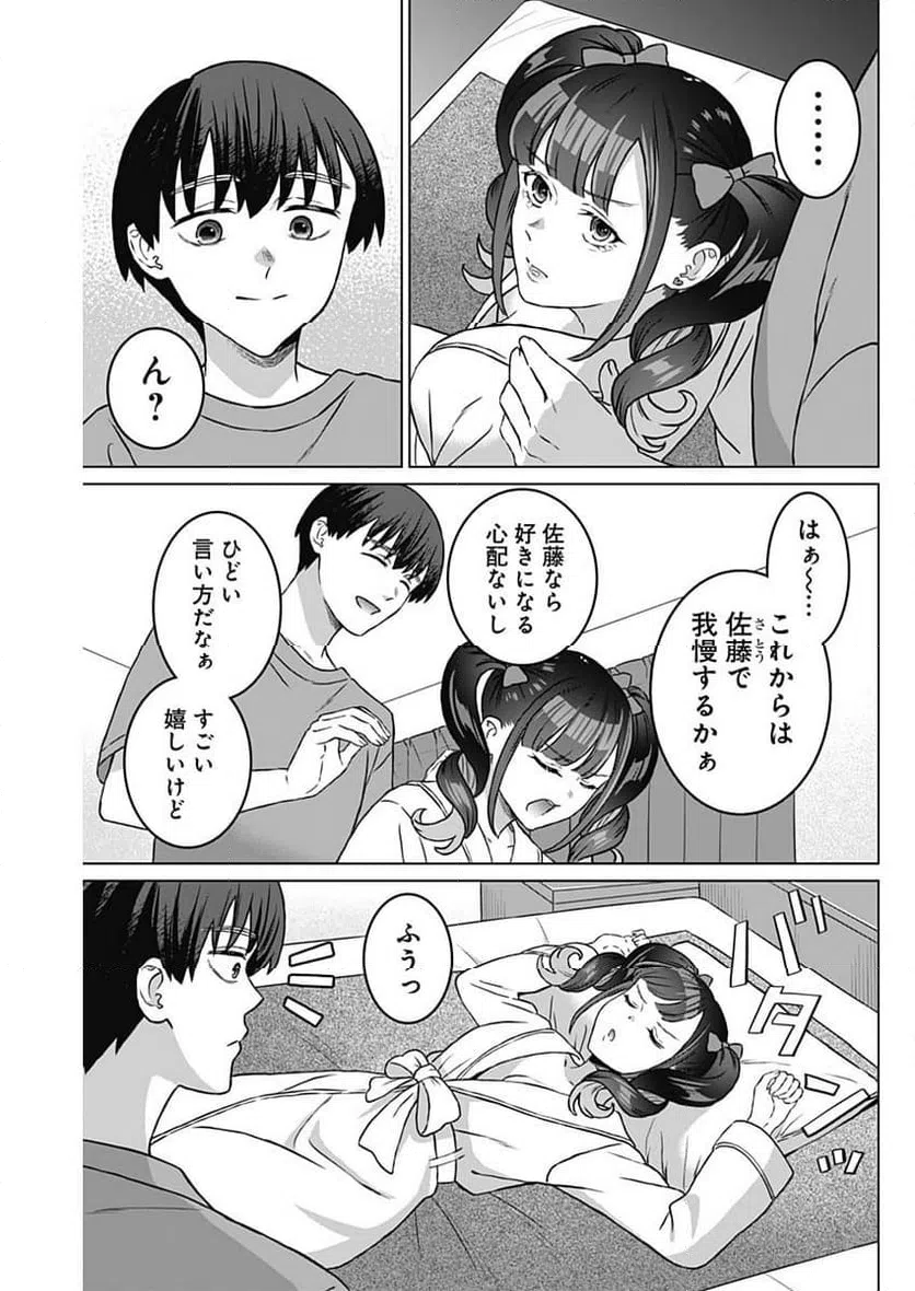 ページ 10 — 第30話