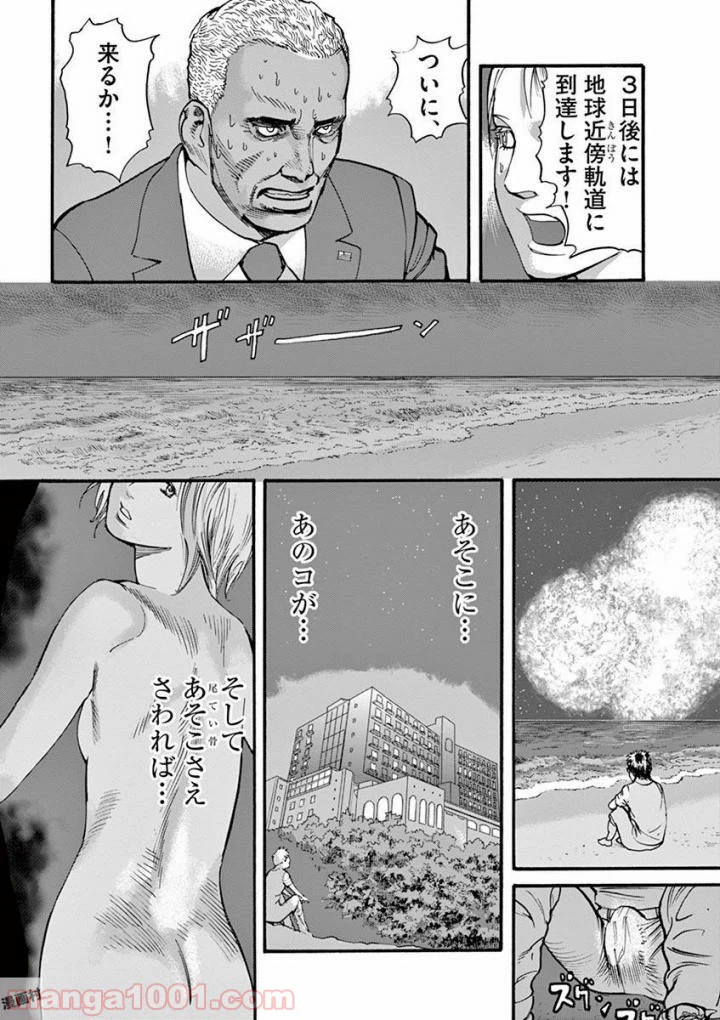 ページ 10 — 第37話