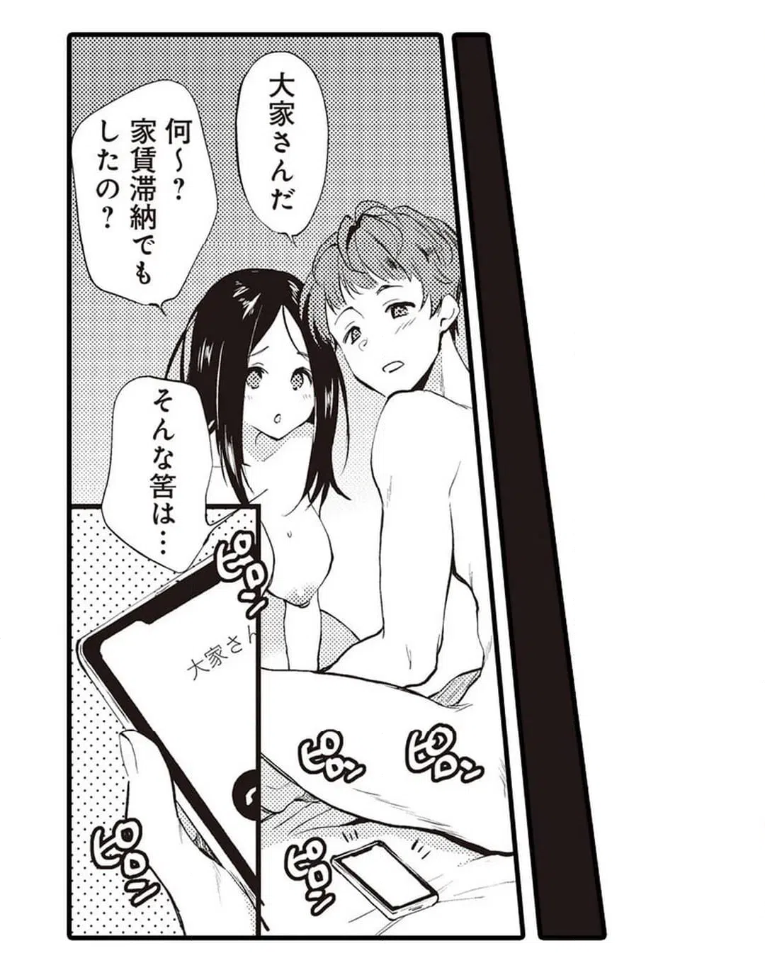 ページ 6 — 第3話