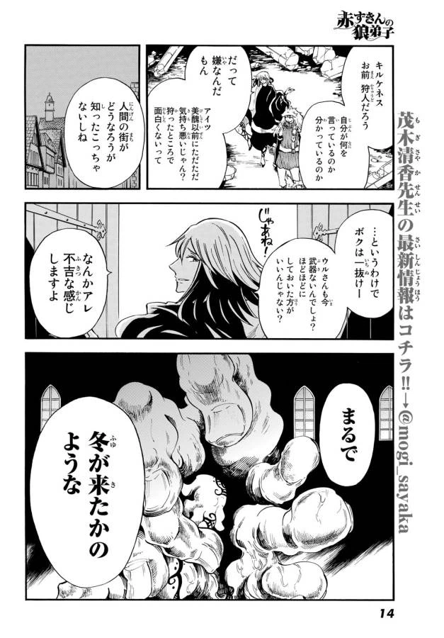 ページ 6 — 第6話