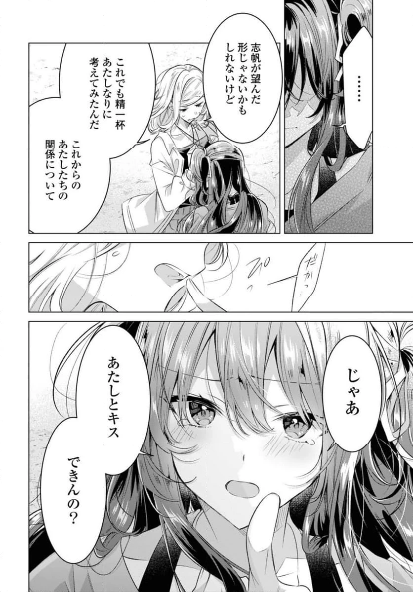 ページ 9 — 第47.3話