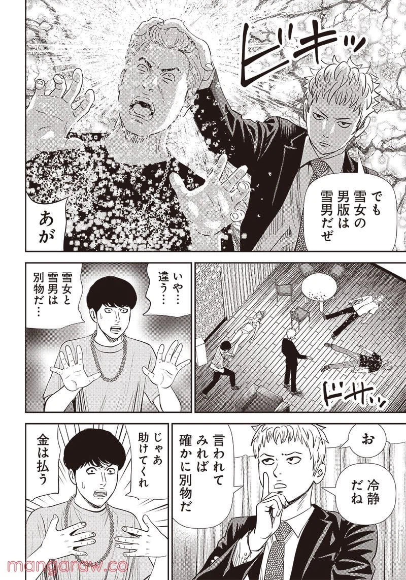 ページ 20 — 第24話