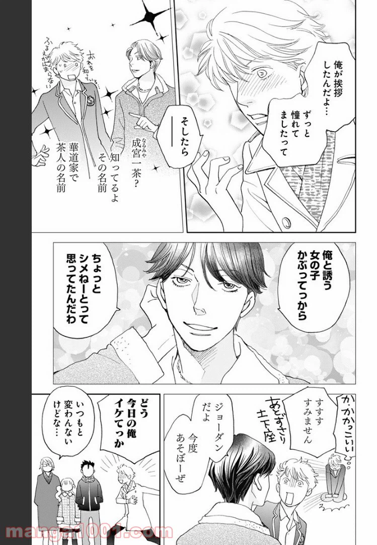 ページ 3 — 第109話
