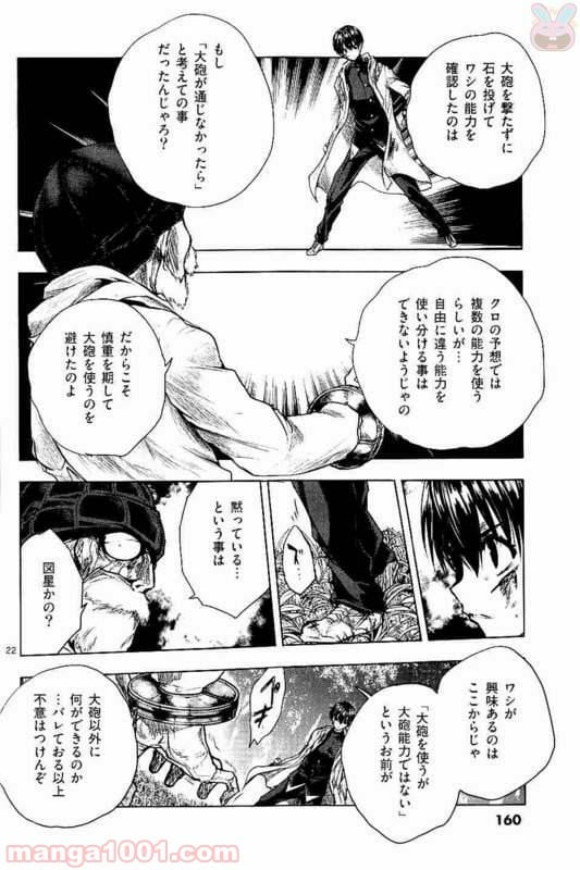 ページ 22 — 第52話