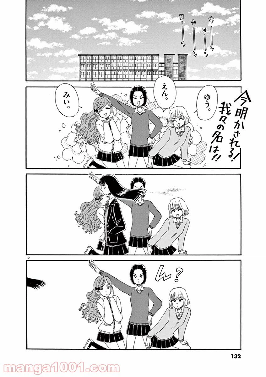 ページ 12 — 第63話