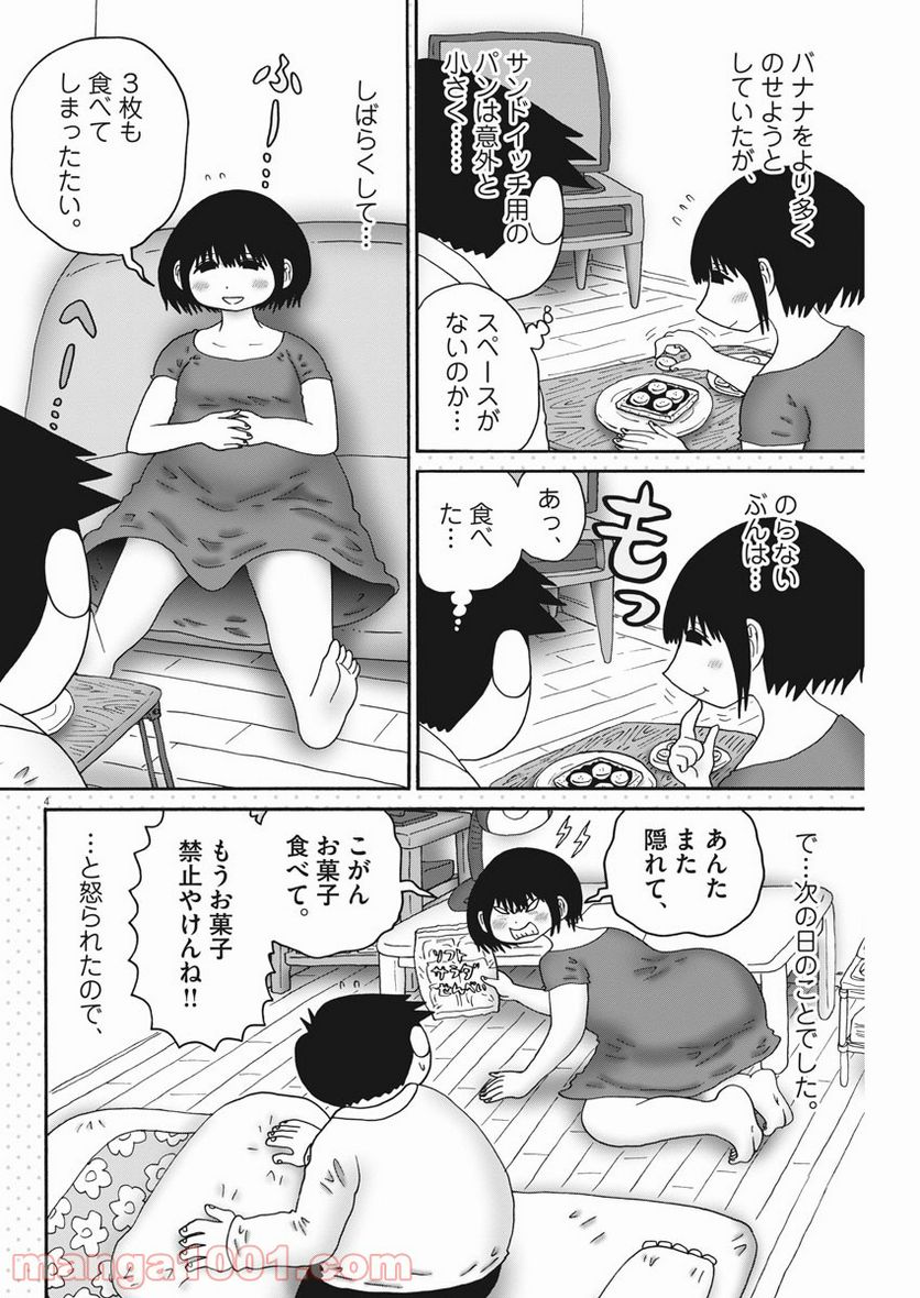 ページ 4 — 第21話