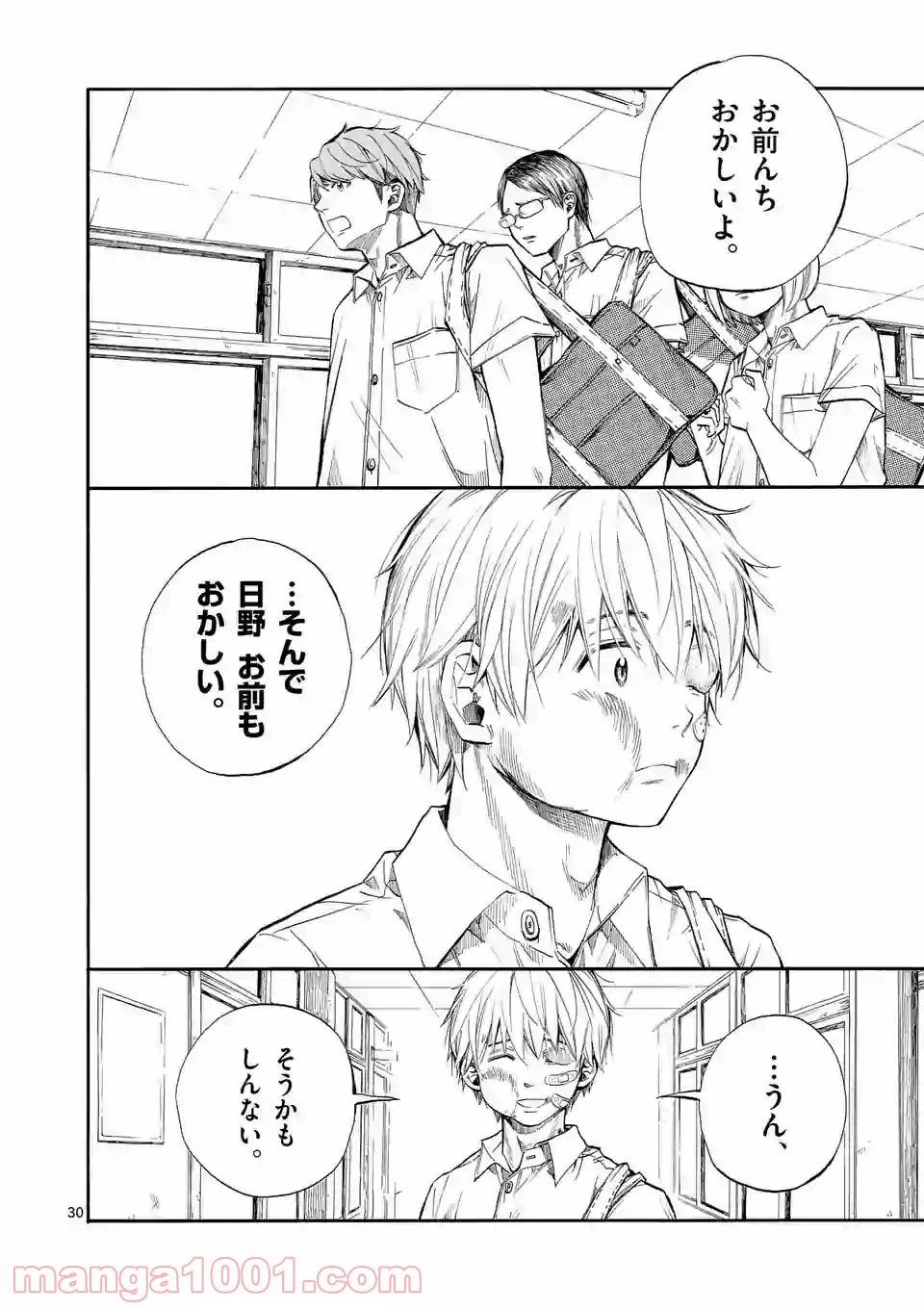 ページ 30 — 第1話