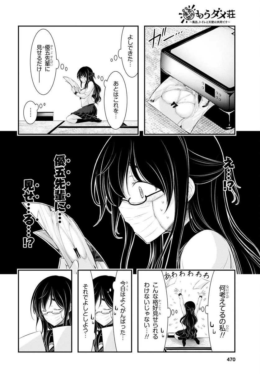 ページ 8 — 第9話