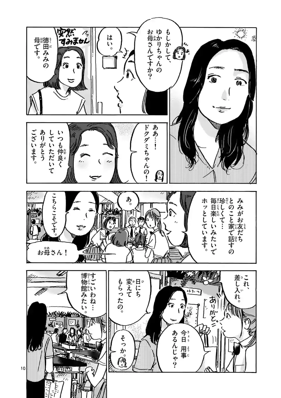 ページ 10 — 第24話
