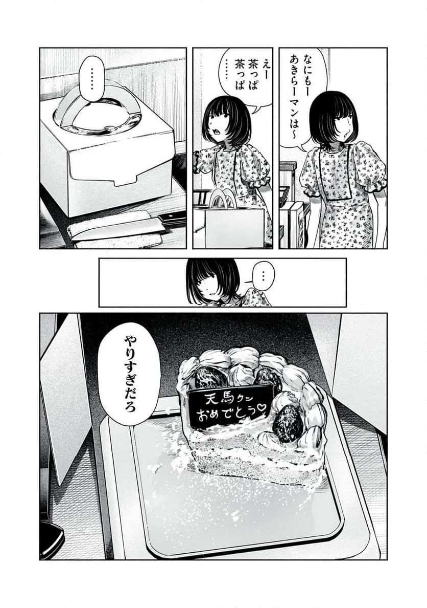 ページ 10 — 第9話
