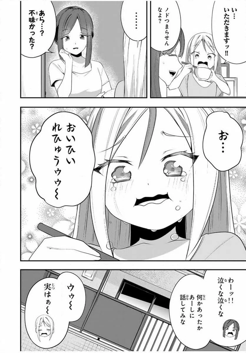ページ 9 — 第16話