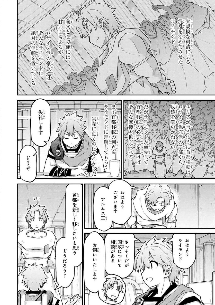 ページ 4 — 第65話