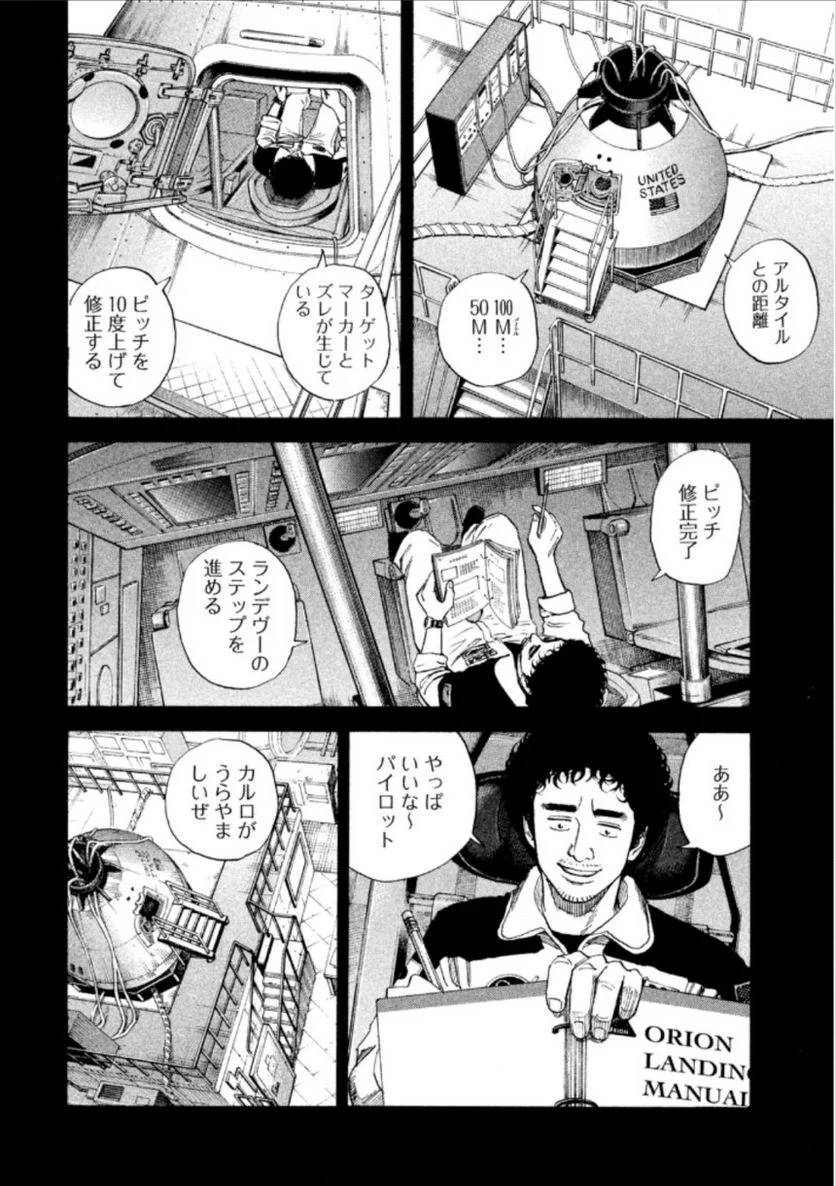 ページ 4 — 第24話