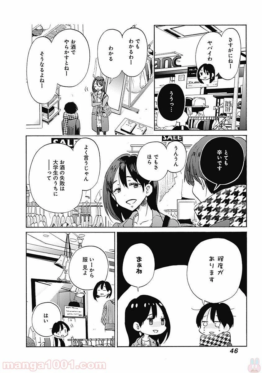 ページ 14 — 第38話