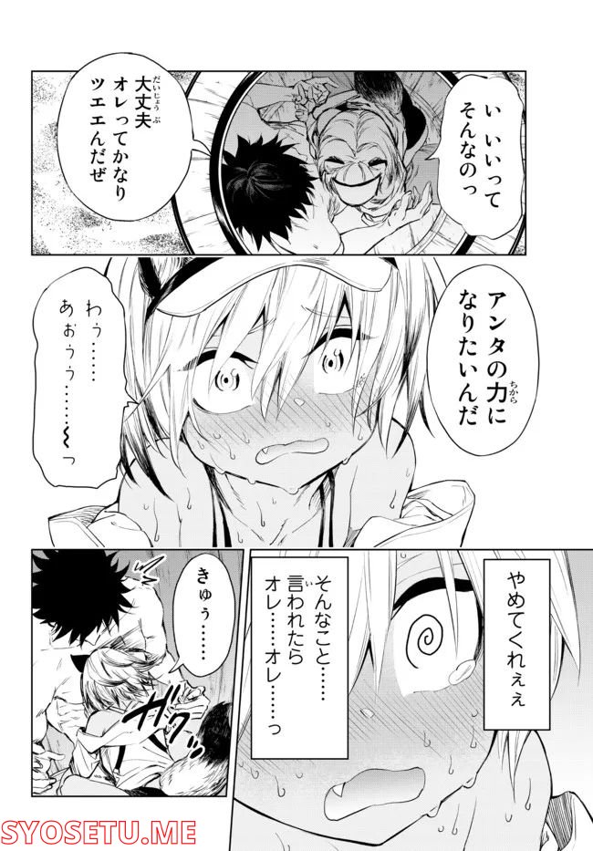ページ 17 — 第26.2話