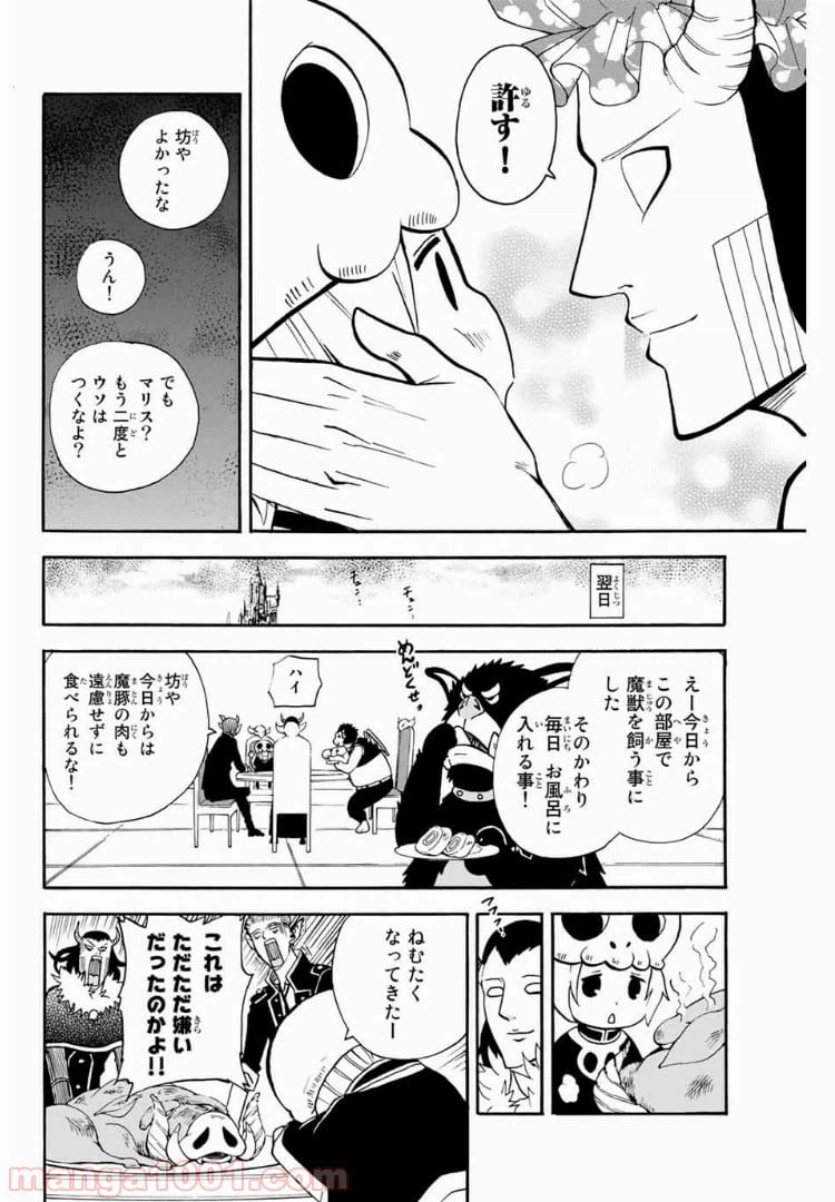 ページ 12 — 第25話