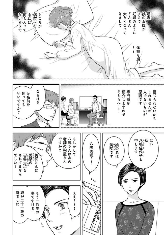 ページ 8 — 第12話