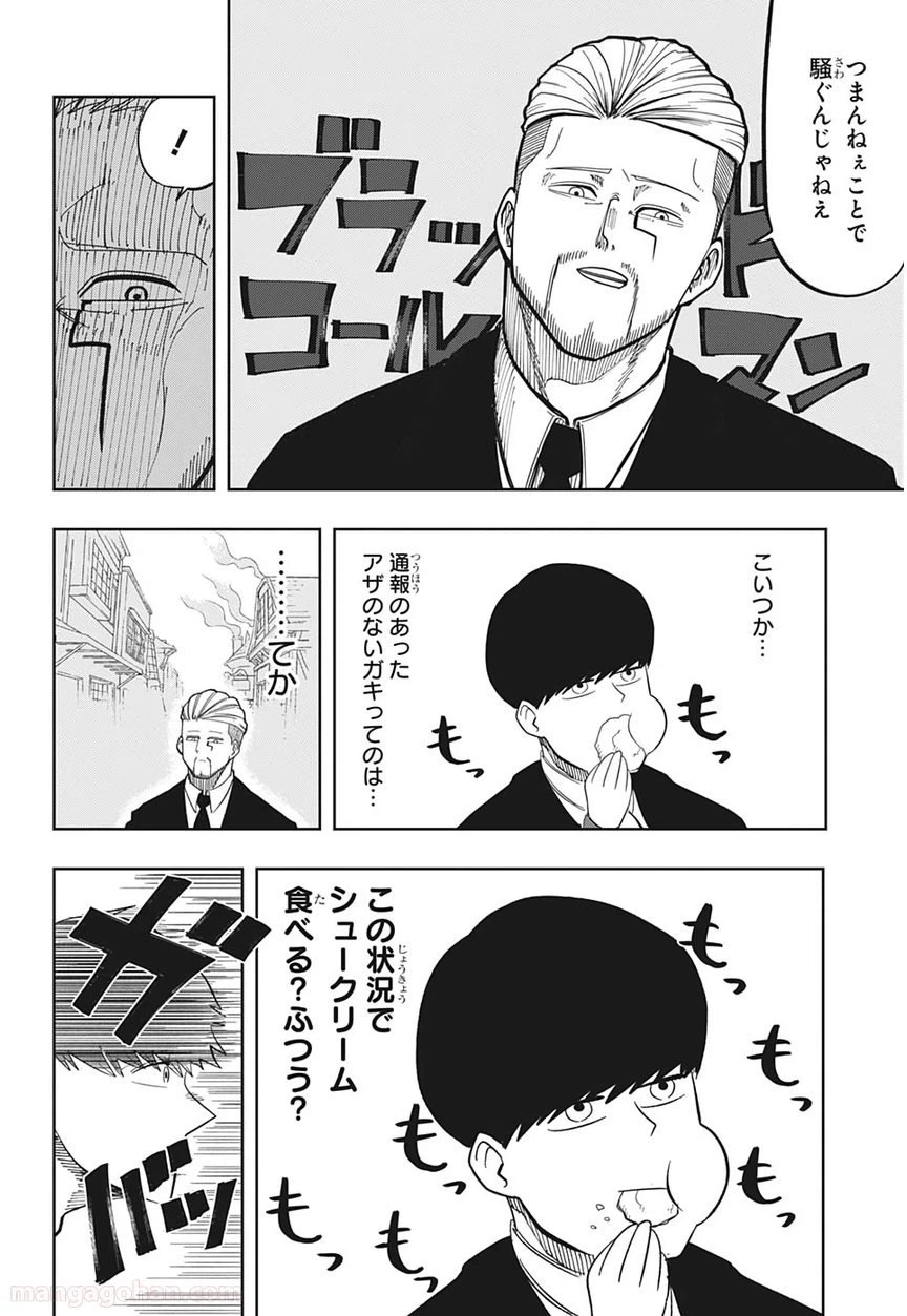 ページ 17 — 第1話