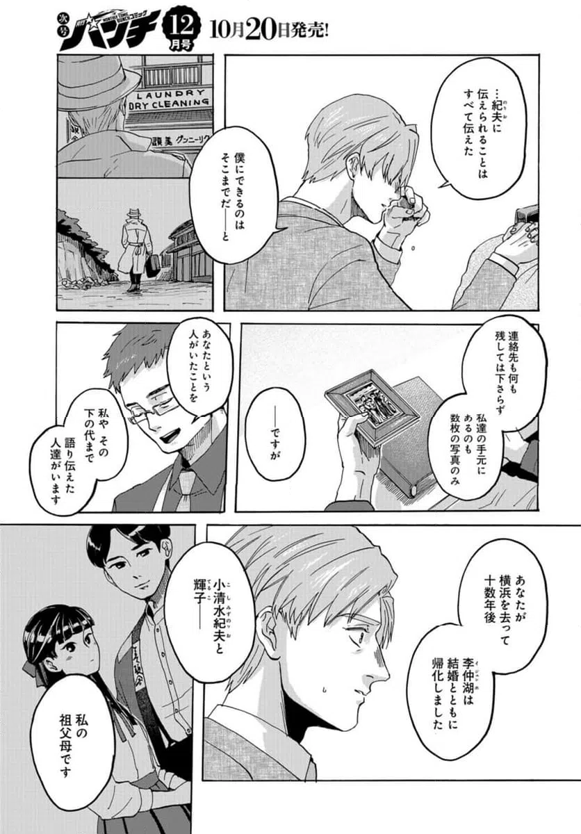 ページ 31 — 第14話