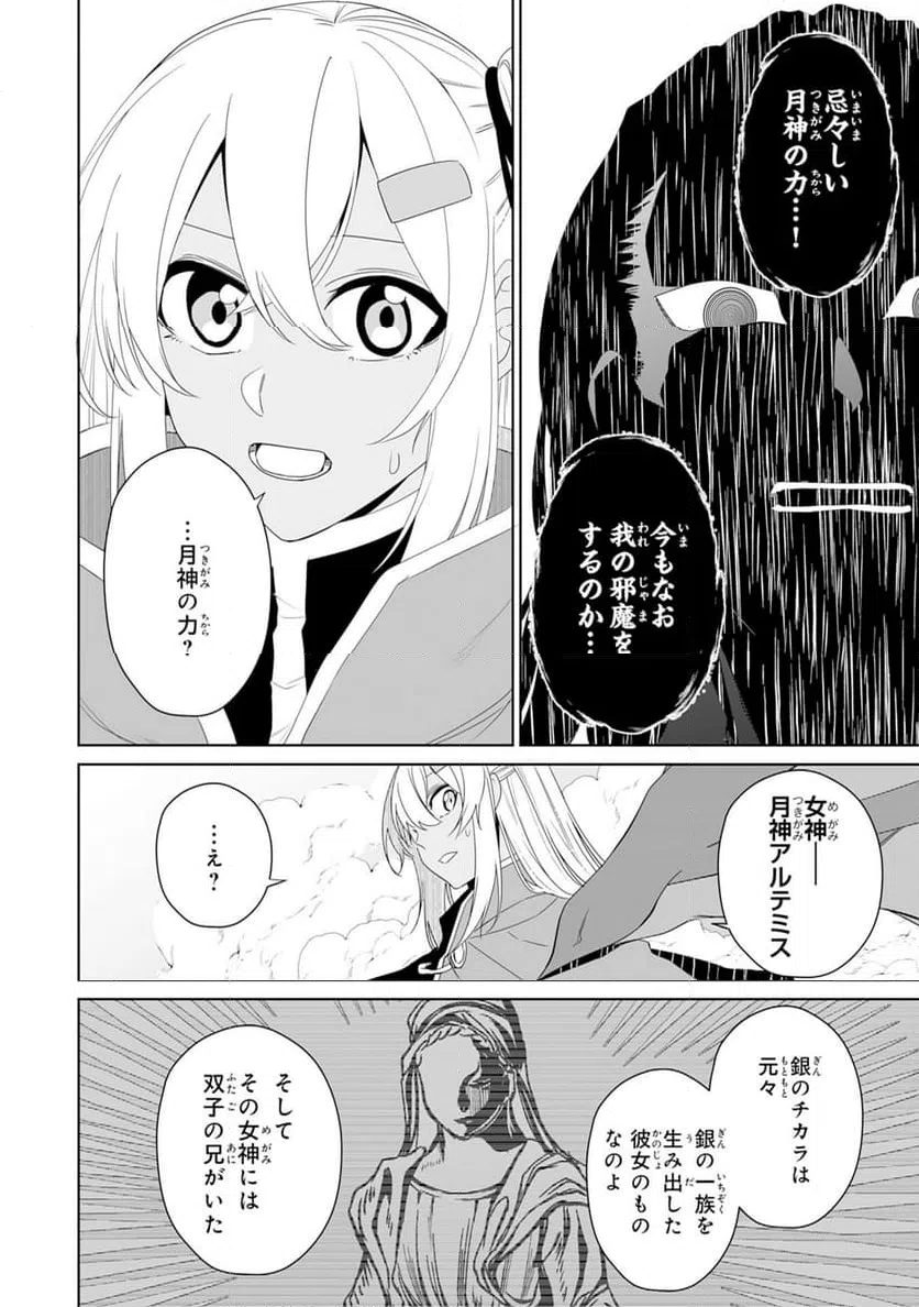 ページ 8 — 第26話