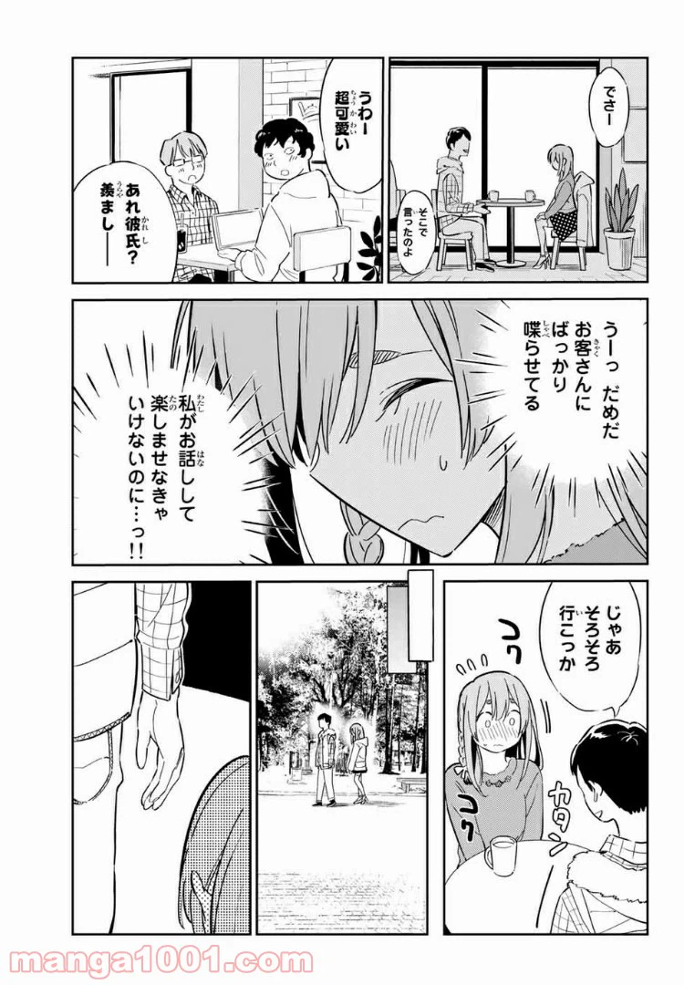 ページ 7 — 第2話