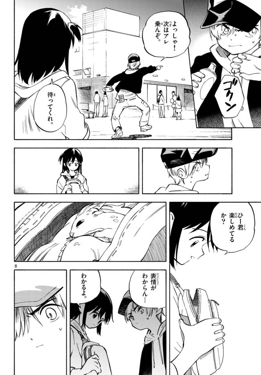 ページ 8 — 第3話