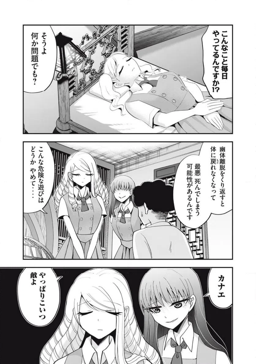 ページ 5 — 第9話