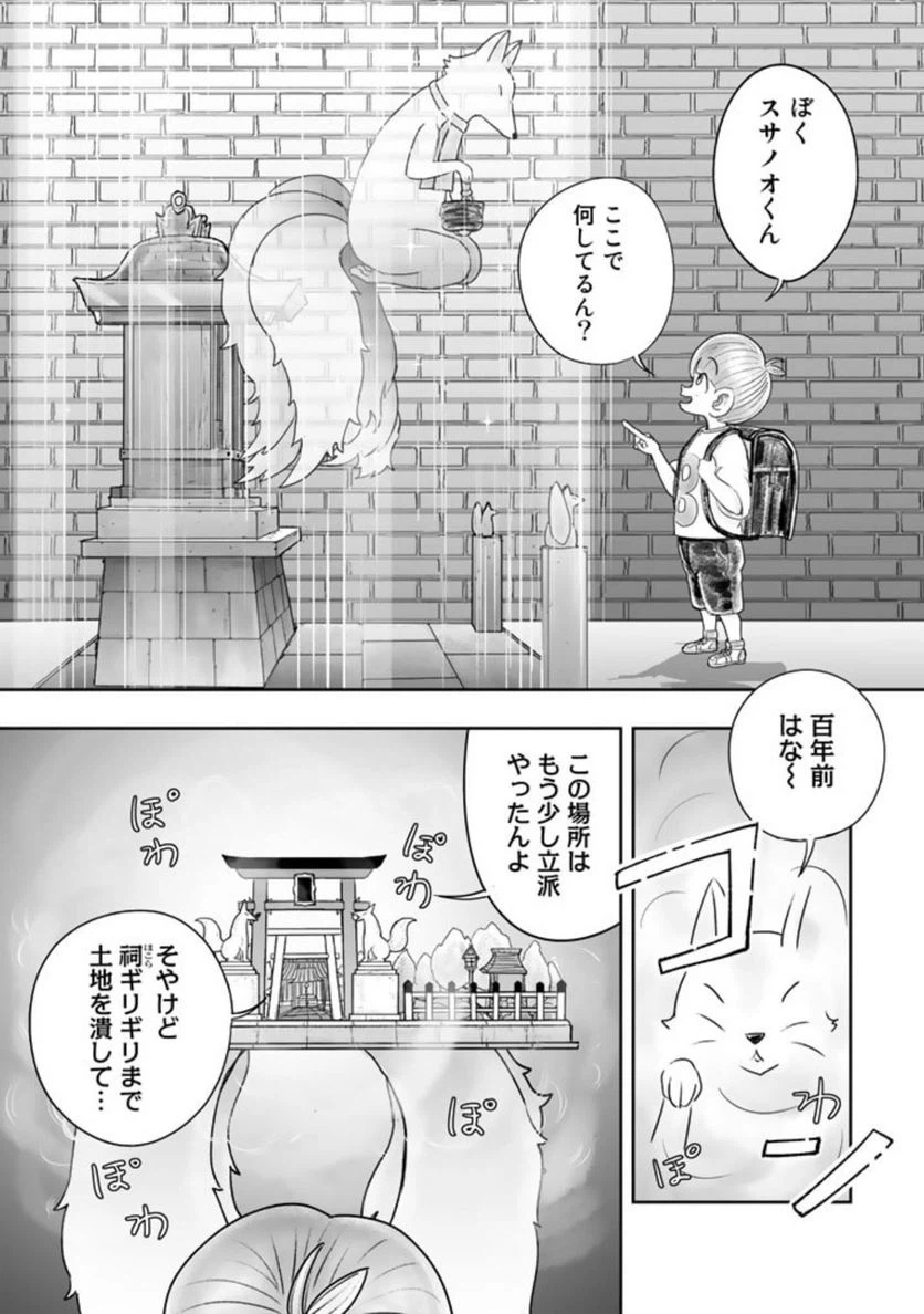 ページ 11 — 第3.1話