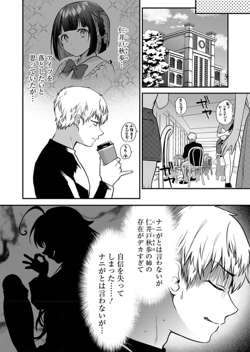 ページ 28 — 第6話