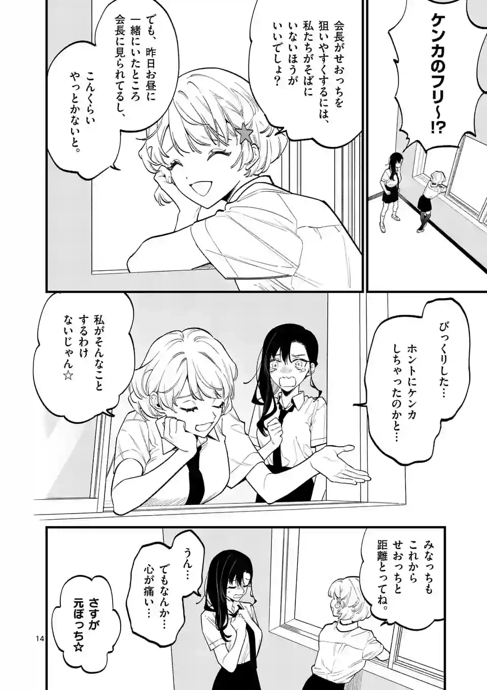 ページ 14 — 第60話