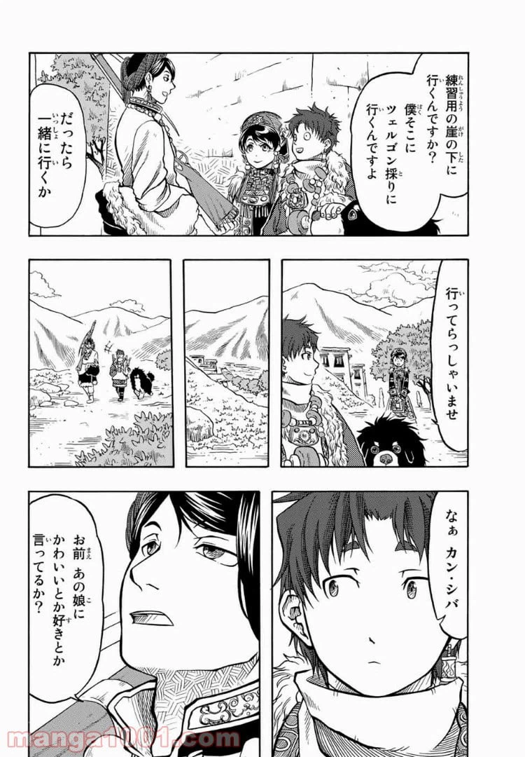 ページ 8 — 第11話