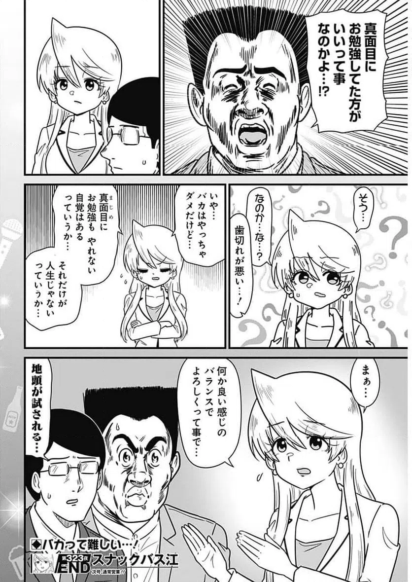 ページ 8 — 第323話