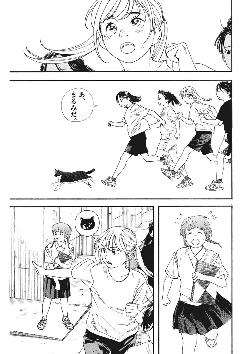 ページ 7 — 第67話