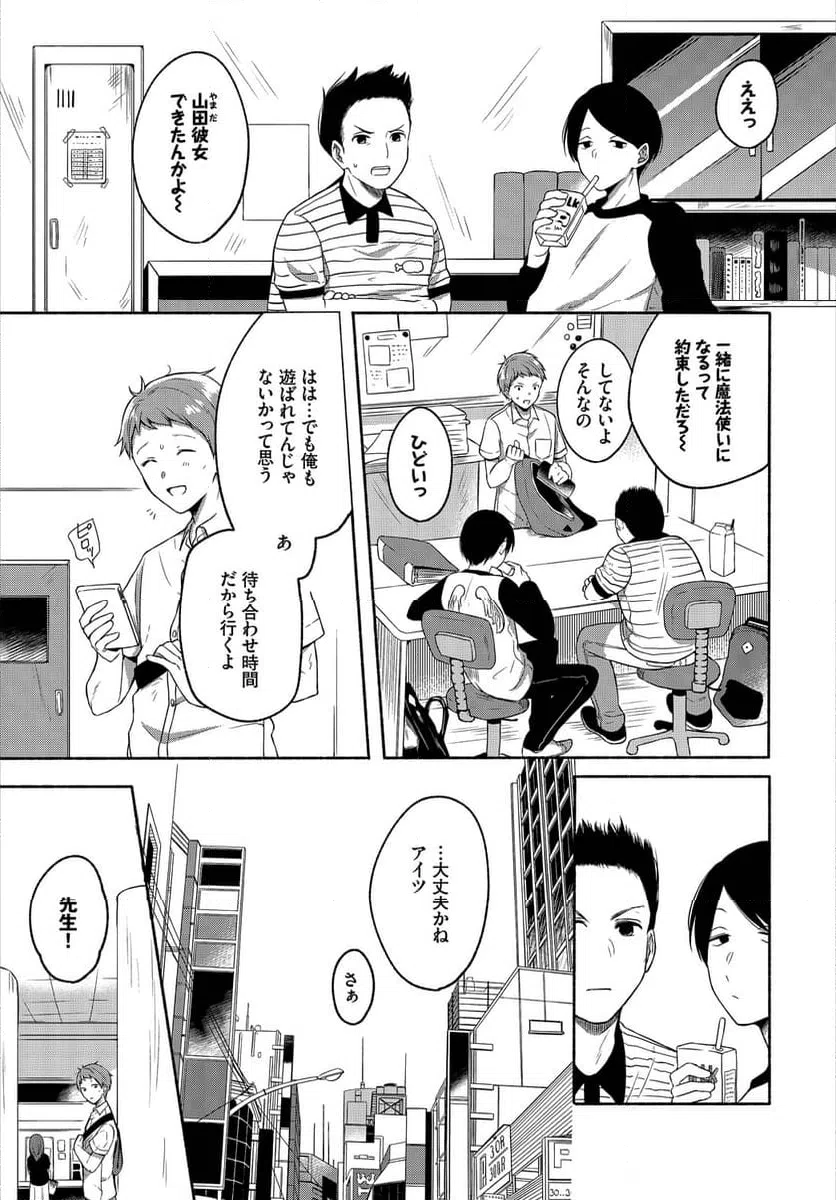 ページ 4 — 第2話