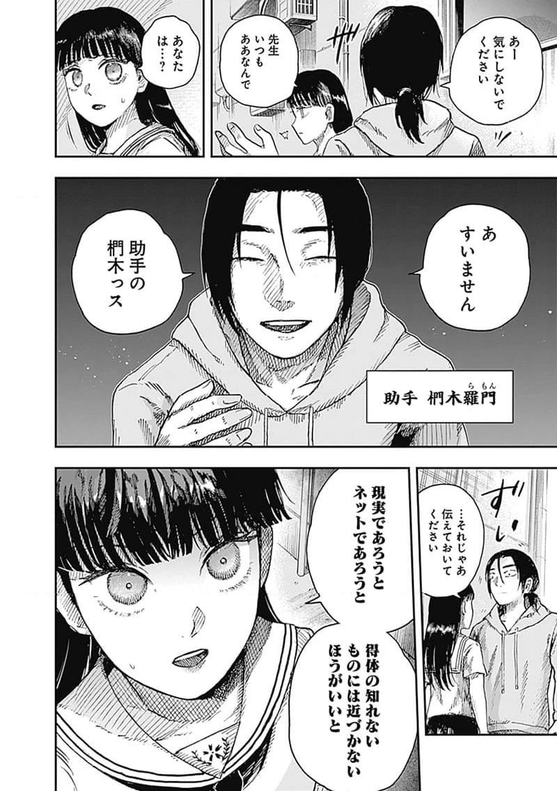 ページ 6 — 第13.1話