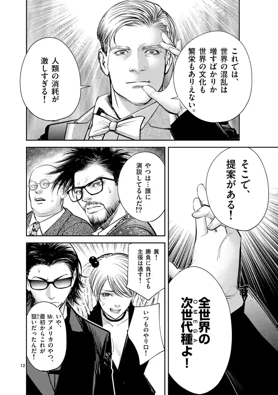 ページ 12 — 第45話