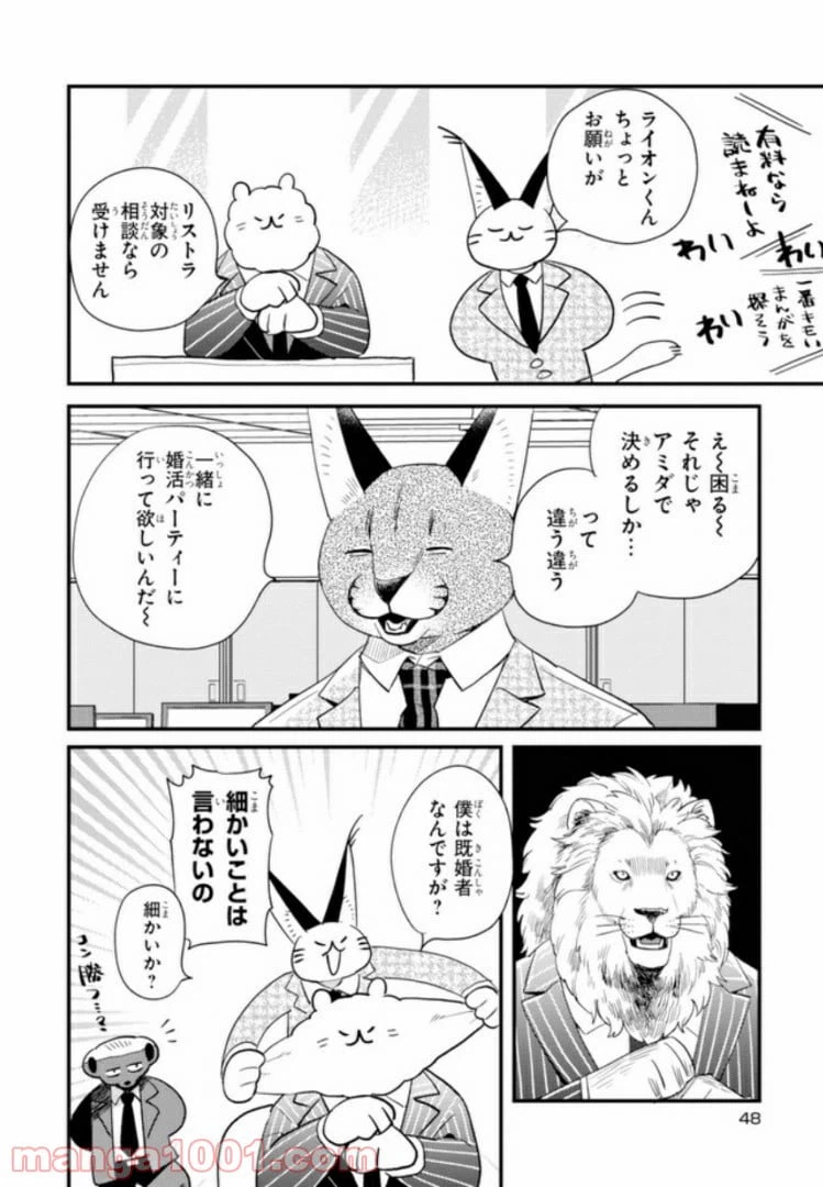 ページ 4 — 第25話