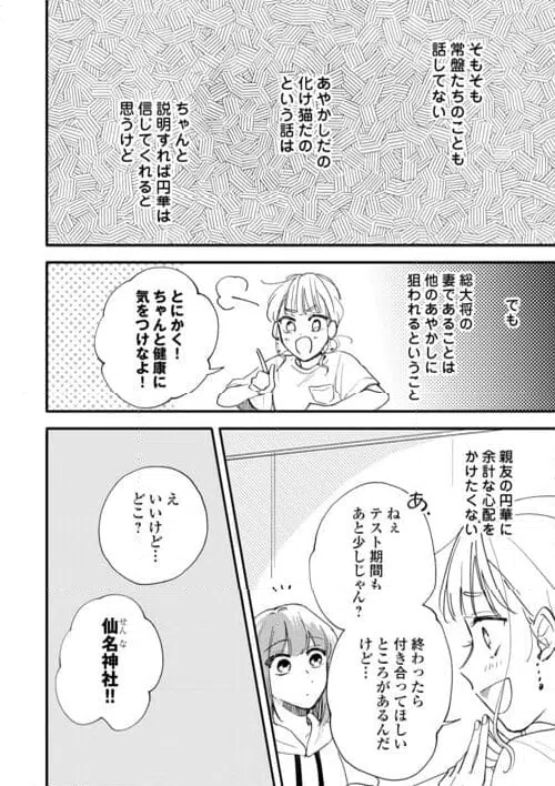 ページ 10 — 第7話