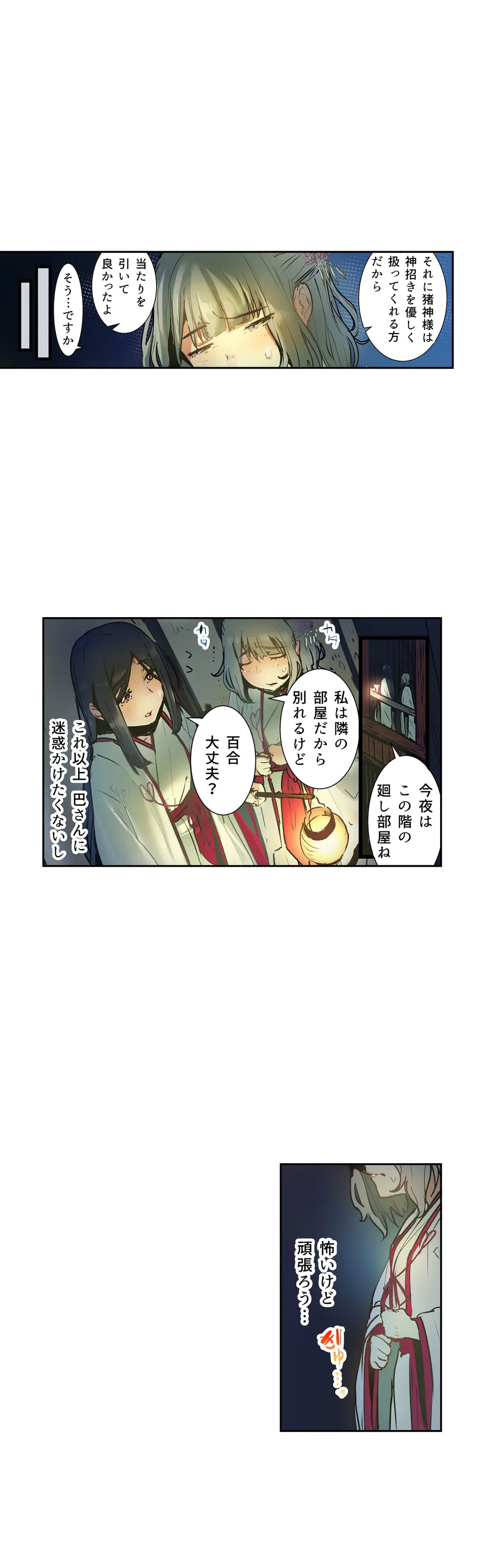 ページ 10 — 第5話