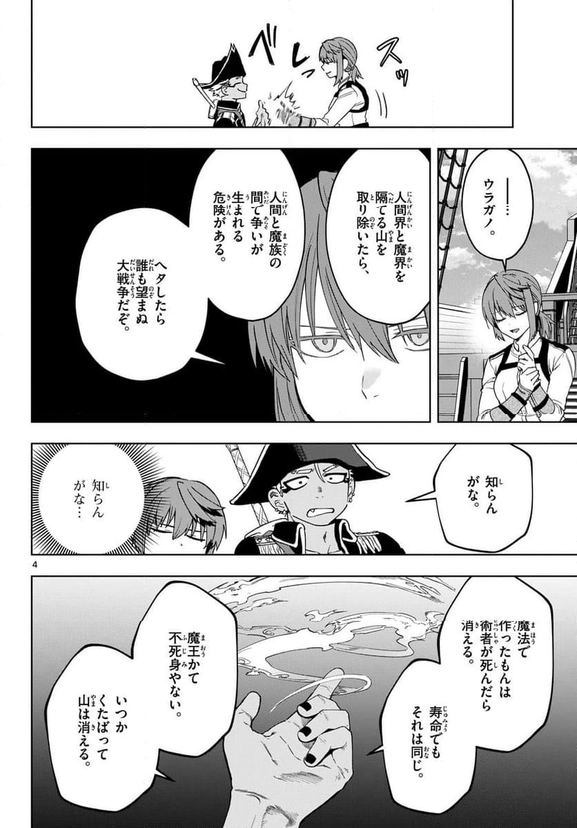 ページ 4 — 第24話