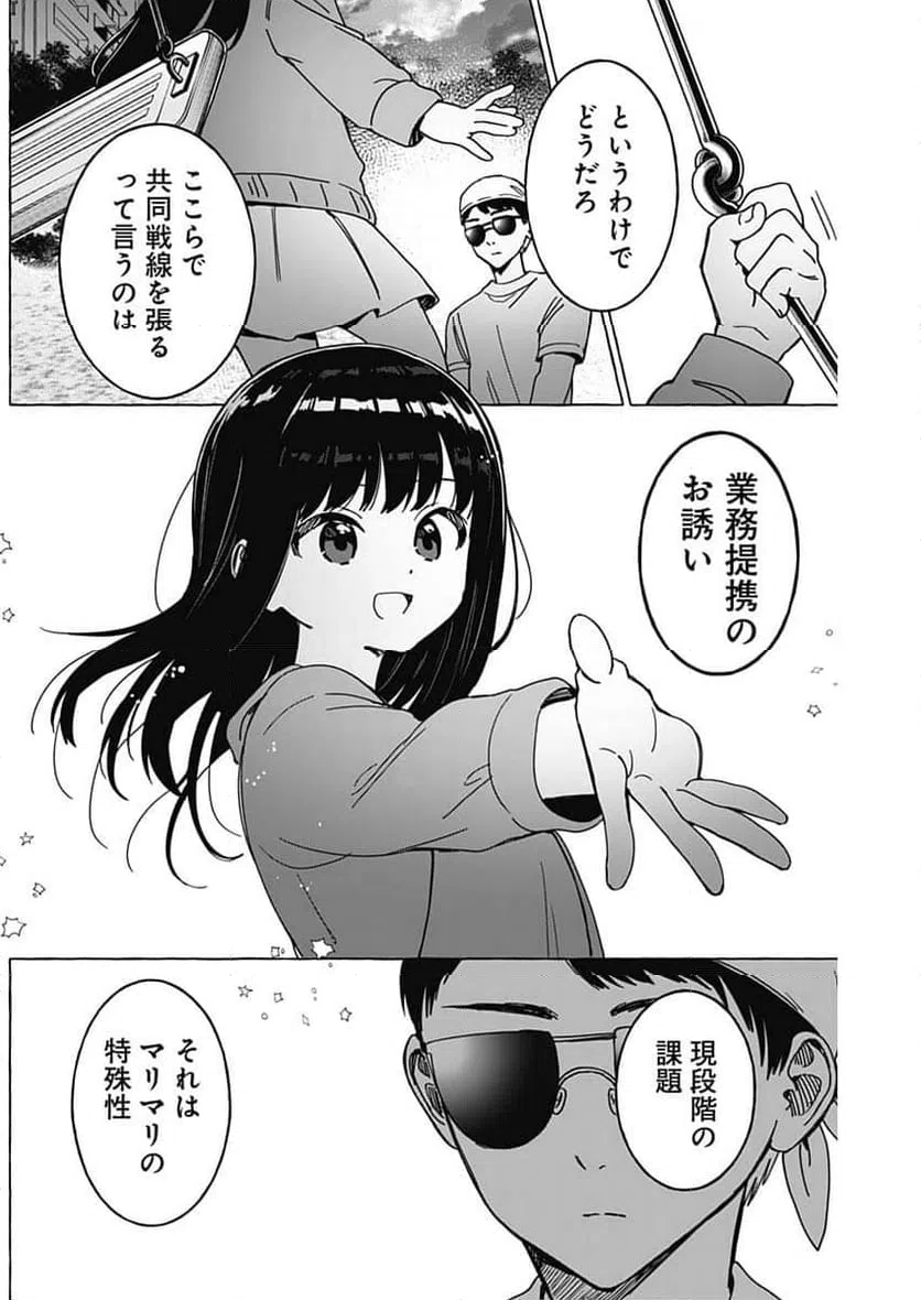 ページ 10 — 第34話
