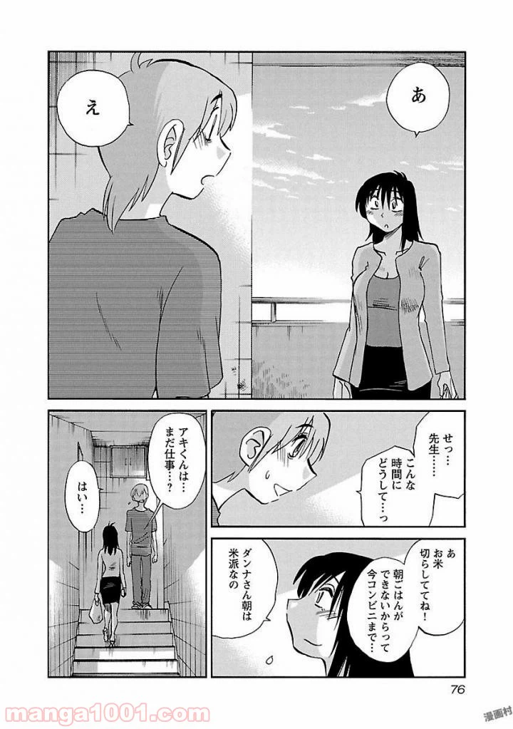 ページ 18 — 第33話