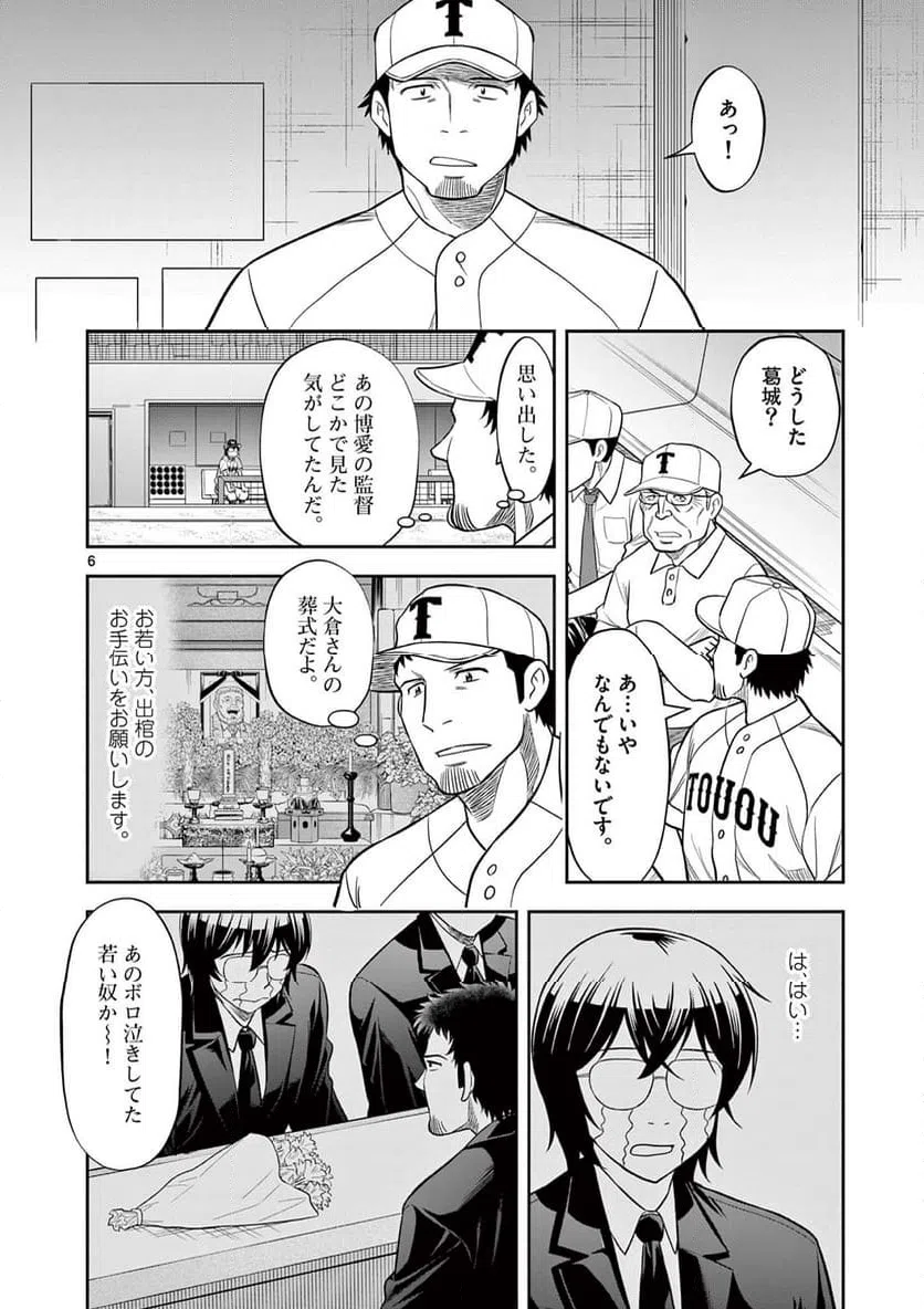 ページ 6 — 第29.2話