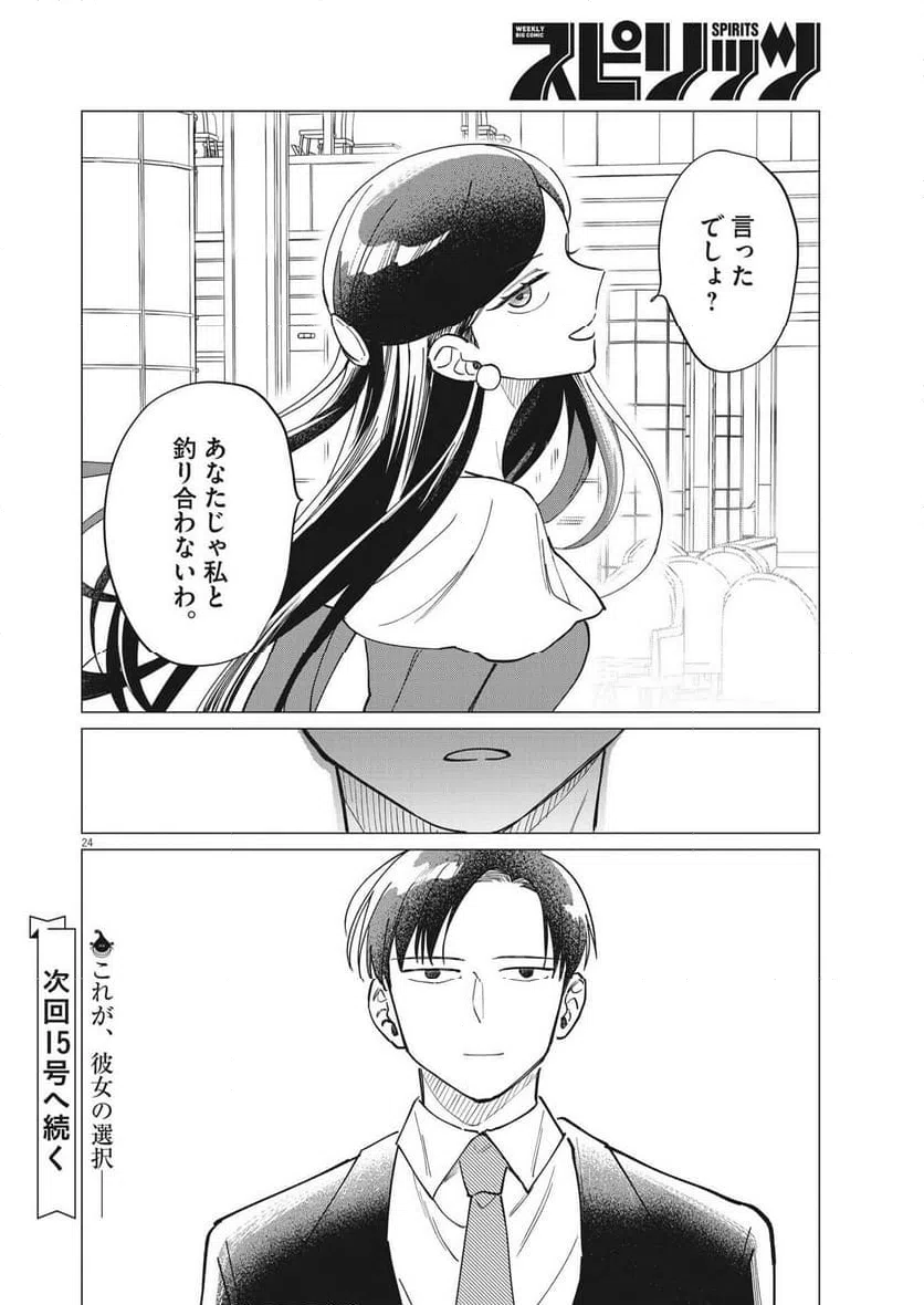 ページ 24 — 第24話