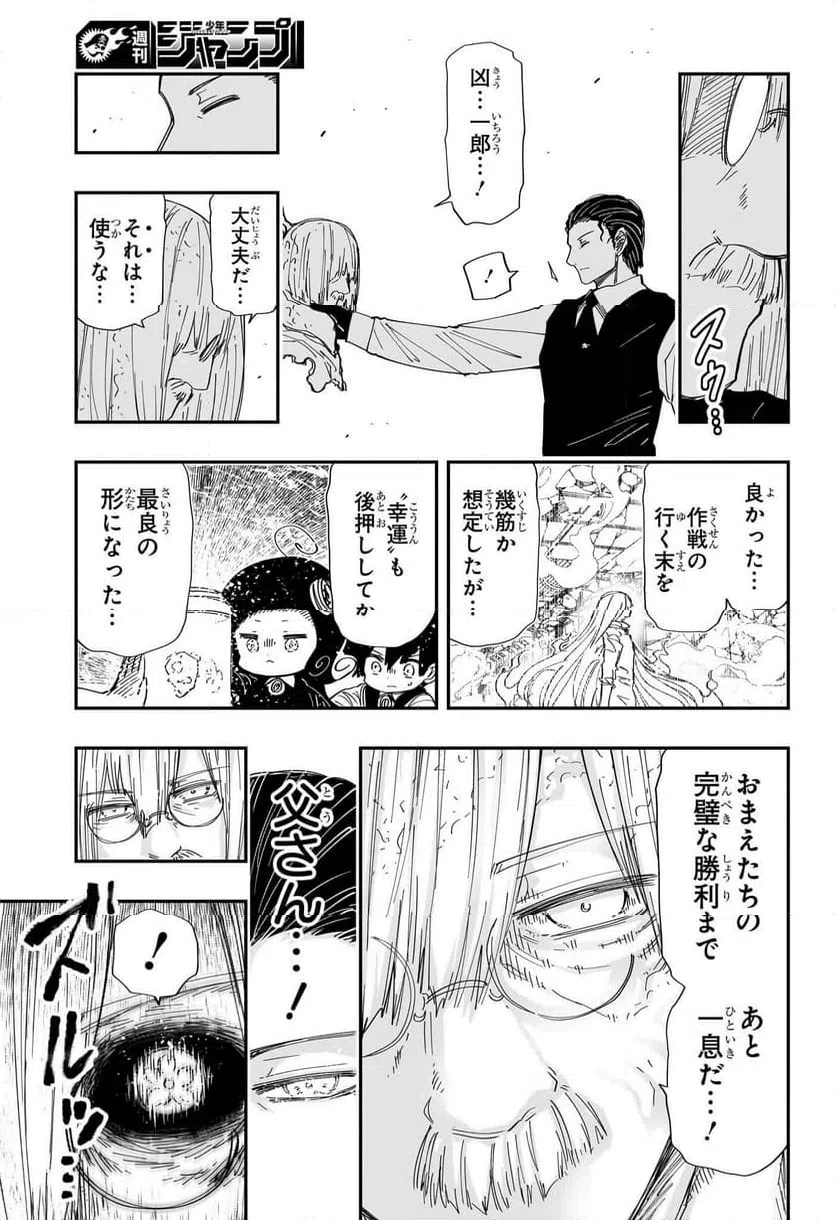 ページ 11 — 第251話