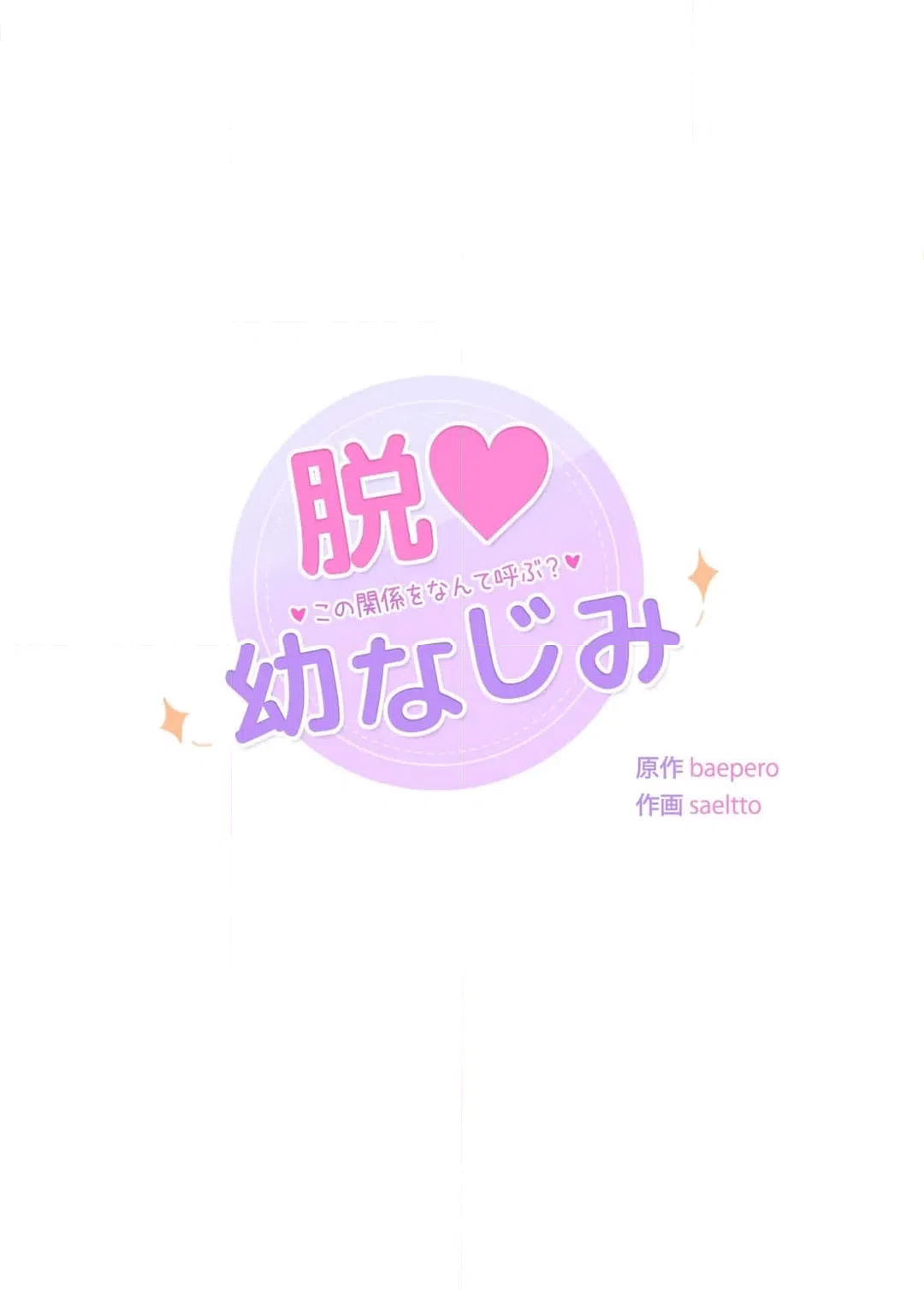 ページ 4 — 第18話