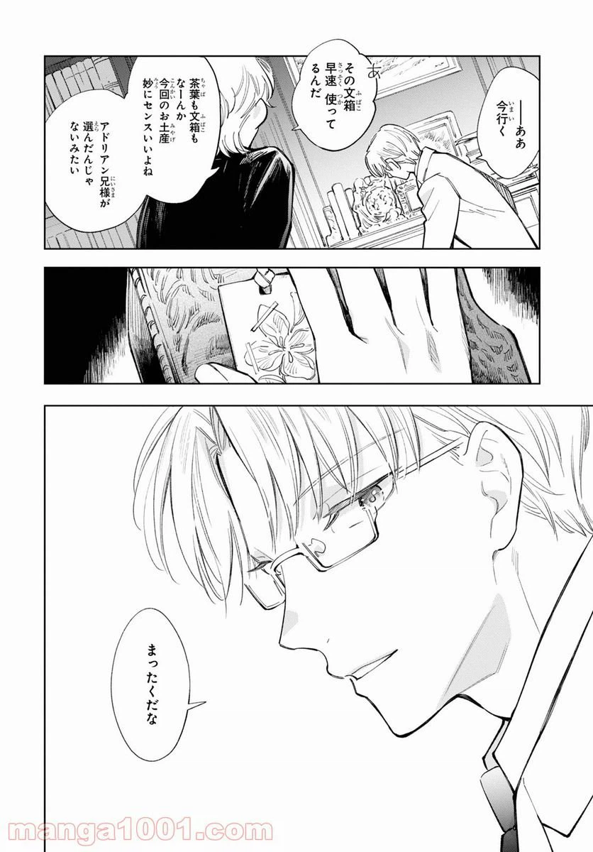 ページ 10 — 第34話