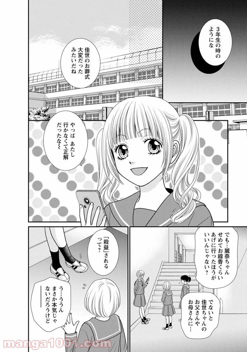ページ 10 — 第11話
