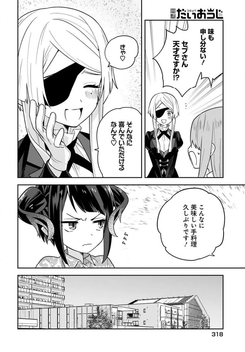 ページ 6 — 第7話